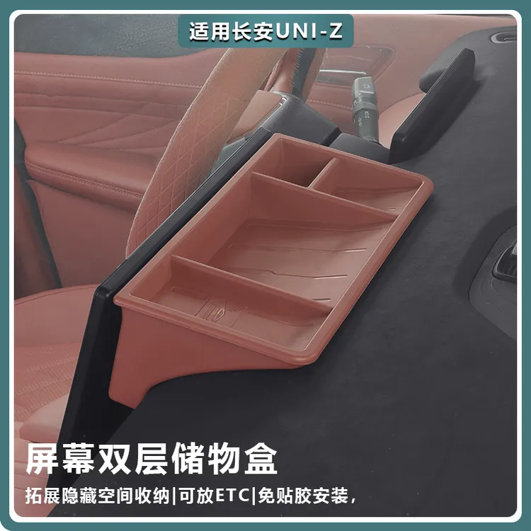 适用长安UNIZ屏幕后储物盒改装ETC纸巾收纳盒汽车内饰专用品配件