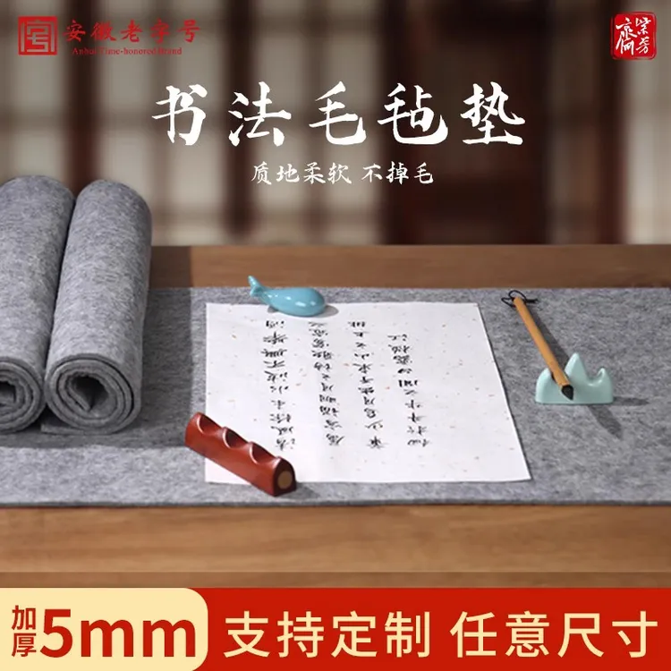 毛毡垫书法毡加厚包边书画毛毡学生画布桌布垫文房四宝画毡垫布