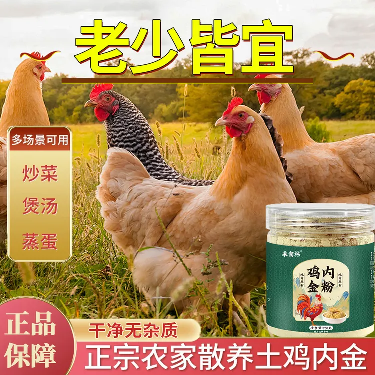 【纯纯土鸡内金粉】散养鸡内金粉老少皆宜 粉质细腻易吸收250克/罐