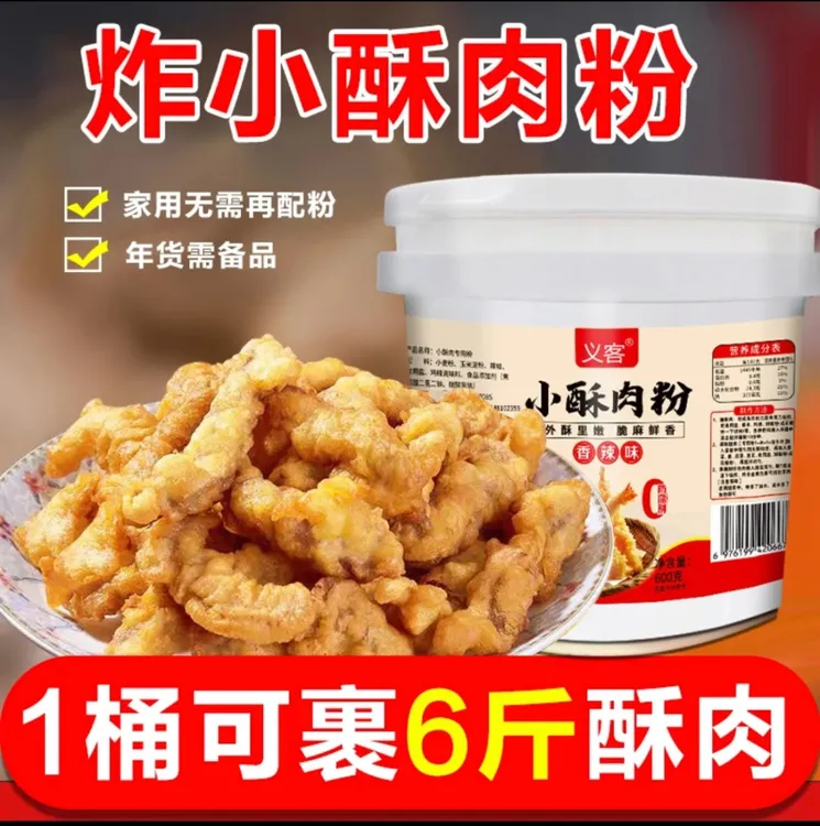 【年货！可裹6斤肉】600g小酥肉专用粉家用油炸鸡排裹粉干炸粉大桶装