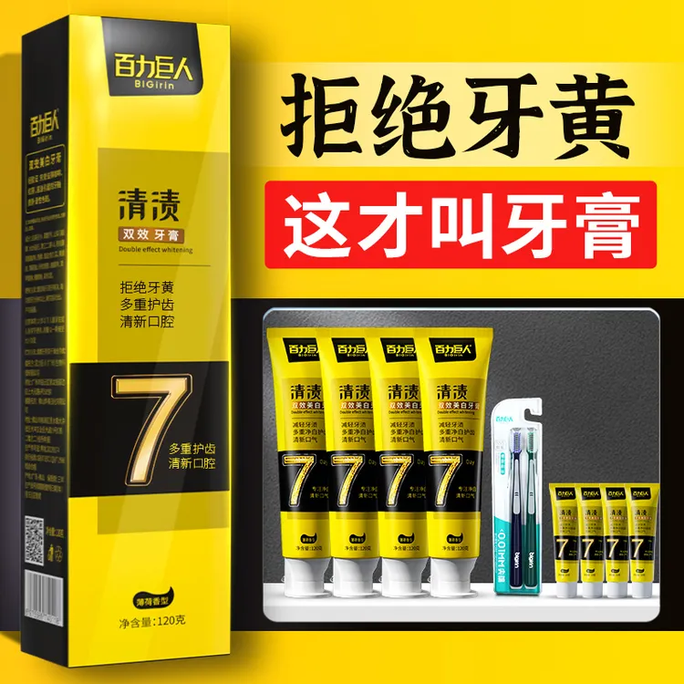 【超值两支装】百力巨人清渍牙膏去茶渍咖啡渍牙渍去黄渍清新口腔
