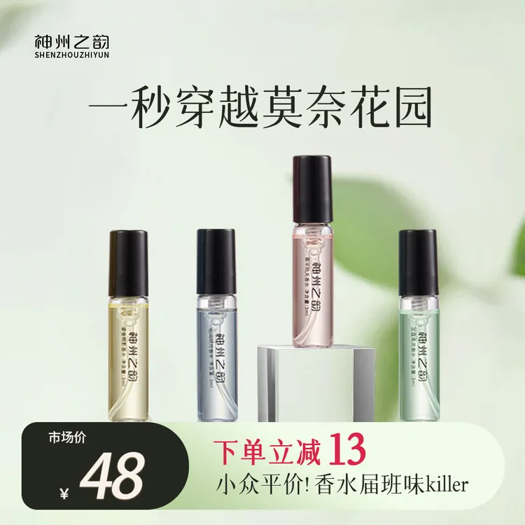 【4支装全家福】神州之韵香水小样3ml-东方味道淡香清新留香持久