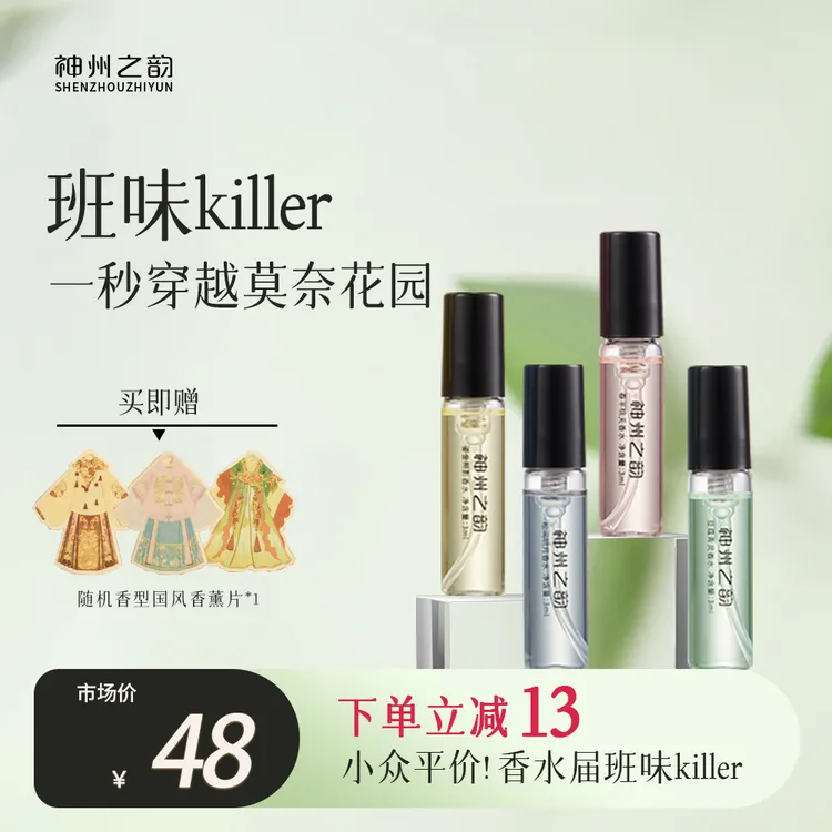 【4支装全家福】神州之韵香水小样3ml-东方味道淡香清新留香持久