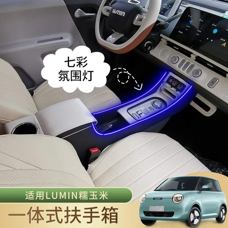 24款全新升级长安糯玉米扶手箱长安lumin内置布置中控储物盒改装