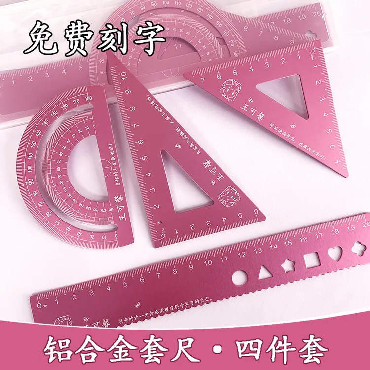 加厚铝合金尺子套装定制3-4年级专用文具四件套直尺量角器三角板