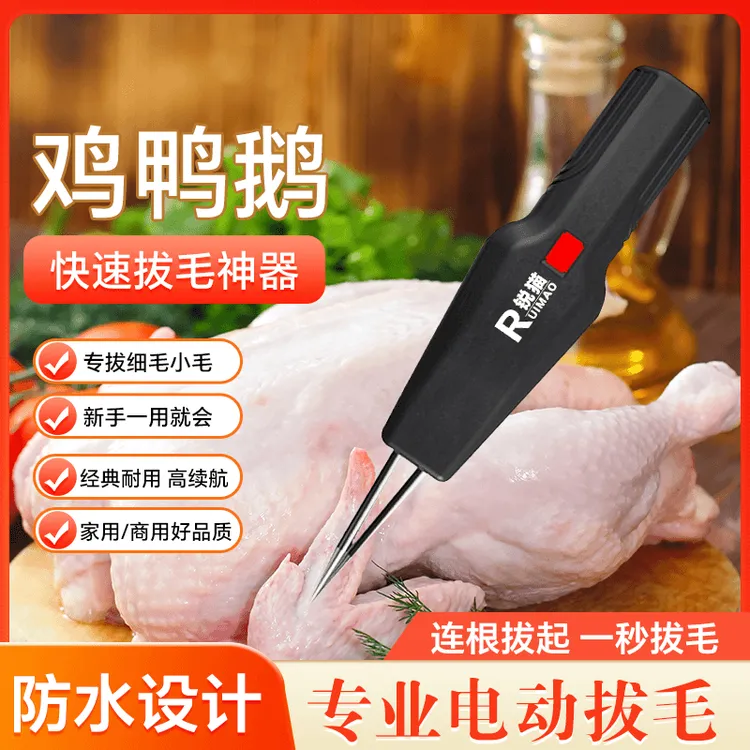 （超值爆款）锐猫家禽电动全自动拔毛器神器拔毛器拔拔毛神器鹅毛