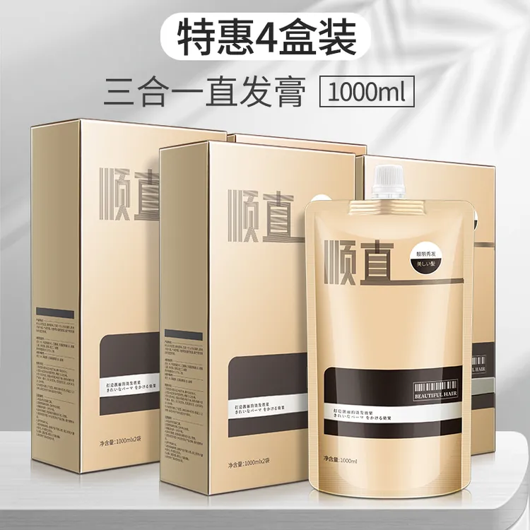 【4盒装】轻松直三合一直发膏发廊专用离子烫软化药水拉直免定型