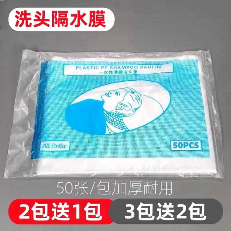 加厚一次性洗头垫洗发隔水膜防水薄膜油纸冲水胶纸染发焗油披肩布