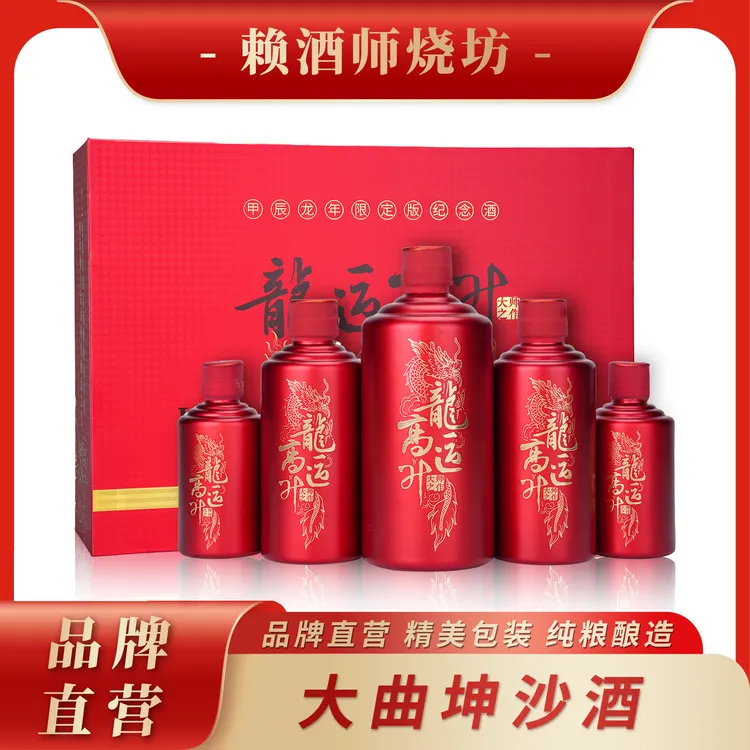 赖酒师烧坊龙运高升酱香型白酒L53度500ml+250ml*2+100ml*2