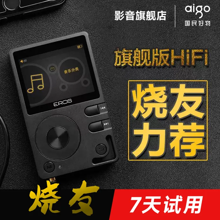 aigo/爱国者EROS Q蓝牙无损mp3音乐播放器车载HIFI发烧友插卡有屏