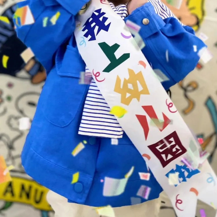 我上幼儿园啦绶带小学一年级新生入学开学典礼仪式感装饰场景布置