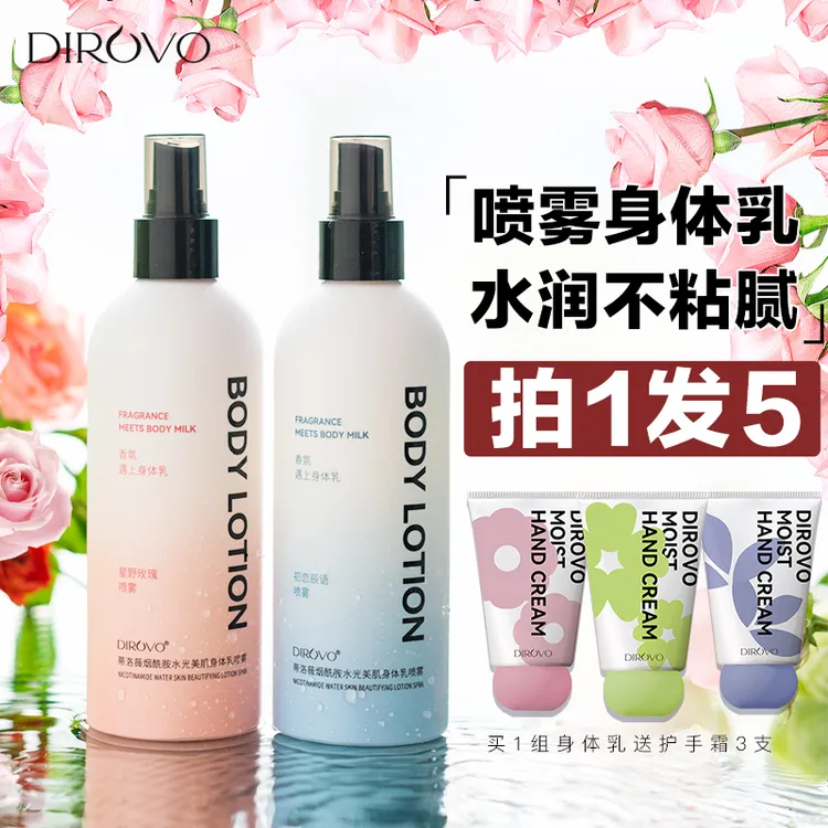 蒂洛薇身体乳保湿补水滋润香体乳女秋冬清爽持久留香香氛润肤清新