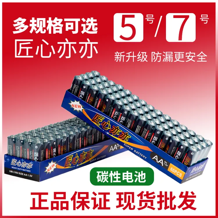宠粉福利品【40颗】匠心亦亦电池5号7号碳性电池空调电视遥控功率耐