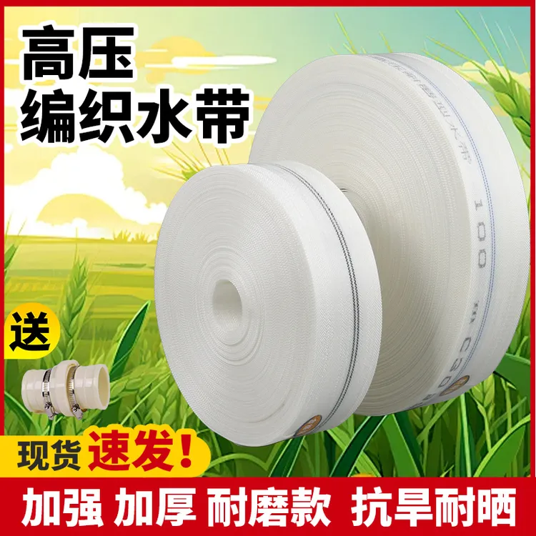 白编织50-100米涤纶农用高压耐磨水带厂家直销耐用家用耐寒