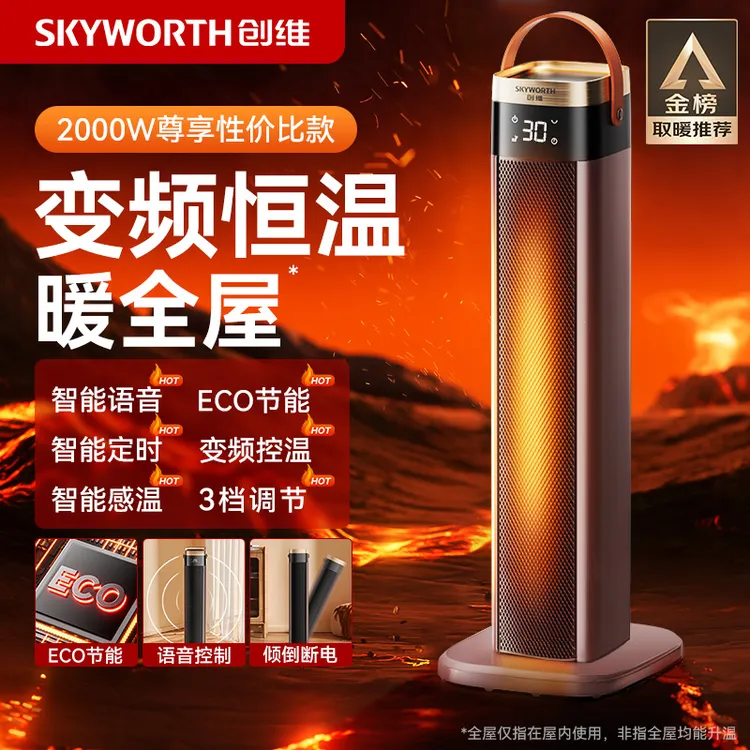 创维取暖器智能语音暖风机恒温节能广角摇头循环送暖防寒取暖神器