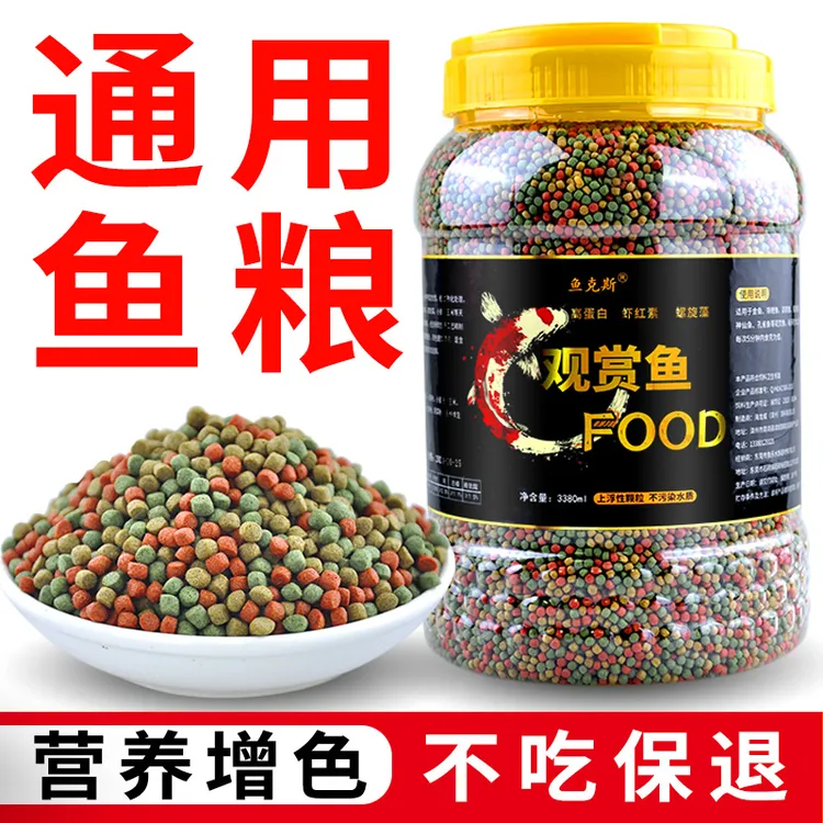 鱼克斯观赏鱼通用粮锦鲤金鱼饲料蝴蝶鲤增色增肥专用上浮颗粒鱼粮