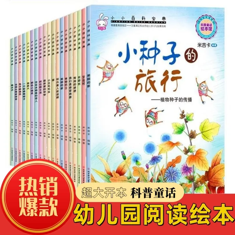 幼儿园老师推荐探索早教启蒙绘本阅读好玩全套儿童科普百科绘本书