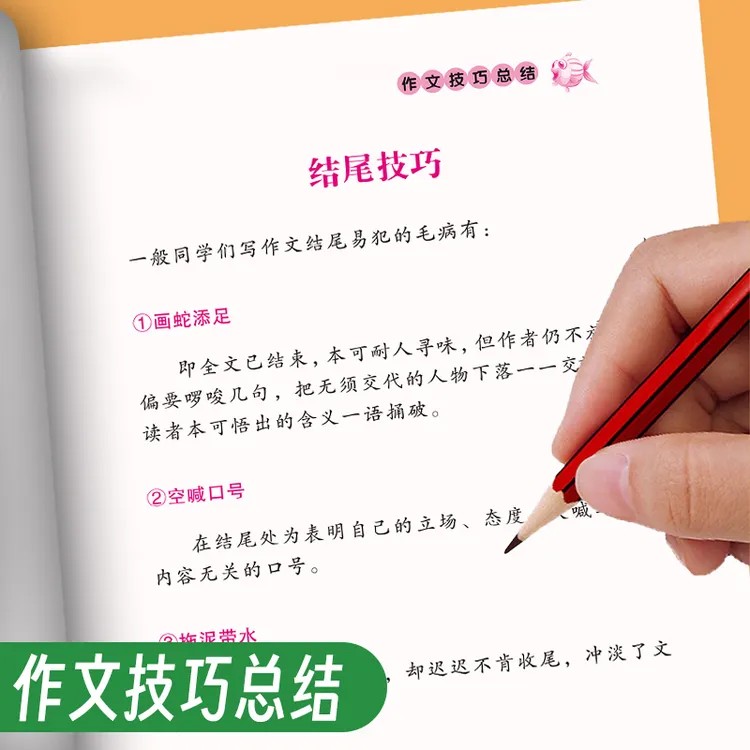 作文技巧总结开头结尾写作技巧与方法小学生优美句子积累总结归纳