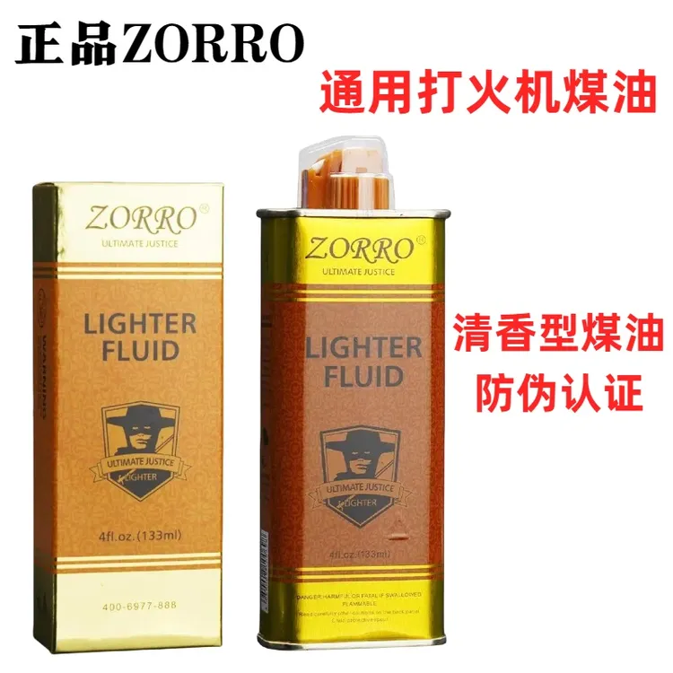 ZORRO正品清香型煤油打火机油佐罗金油专用打火机油高品质防风油S