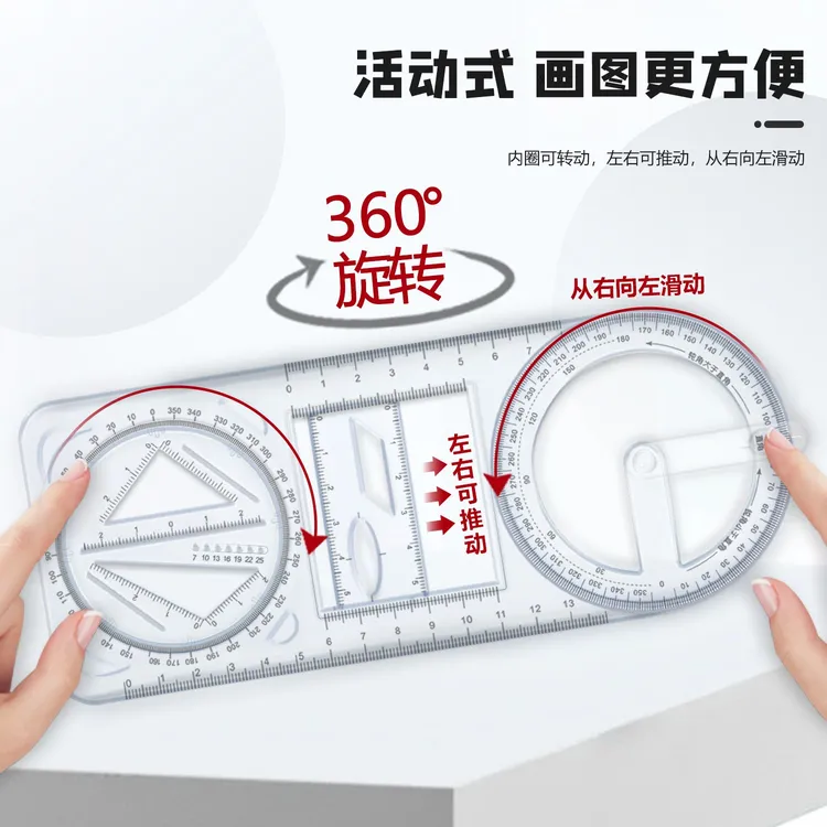 活动角多功能尺中小学生几何函数多功能绘图尺画角画图Mall