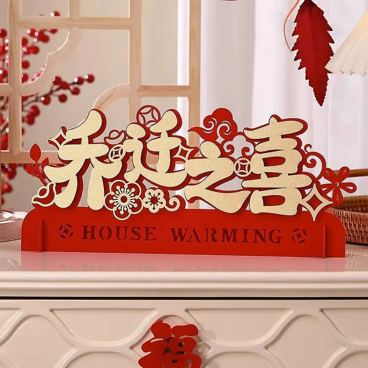 乔迁之喜装饰客厅布置新居入宅搬家仪式新房新家乔迁摆件用品大全