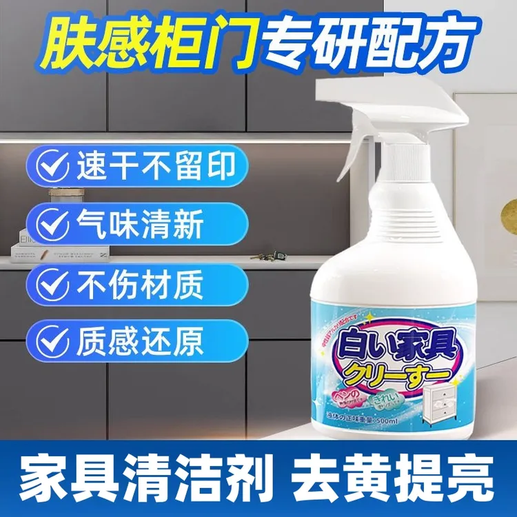白色家具清洁剂肤感柜门去污实木质柜子桌面擦衣柜黄专用清洗神器