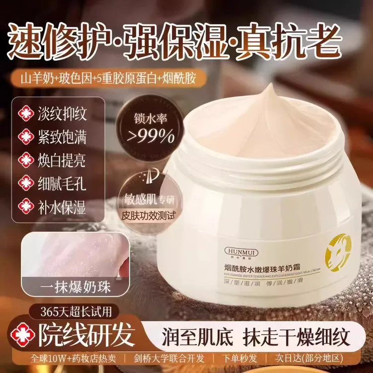 白鸽同款羊奶霜抗皱紧致滋润保湿抗老温和舒缓面霜正品官方旗舰店