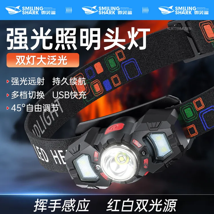 微笑鲨户外钓鱼挥手感应夜钓黑坑红光驱蚊多功能强泛光超轻头灯