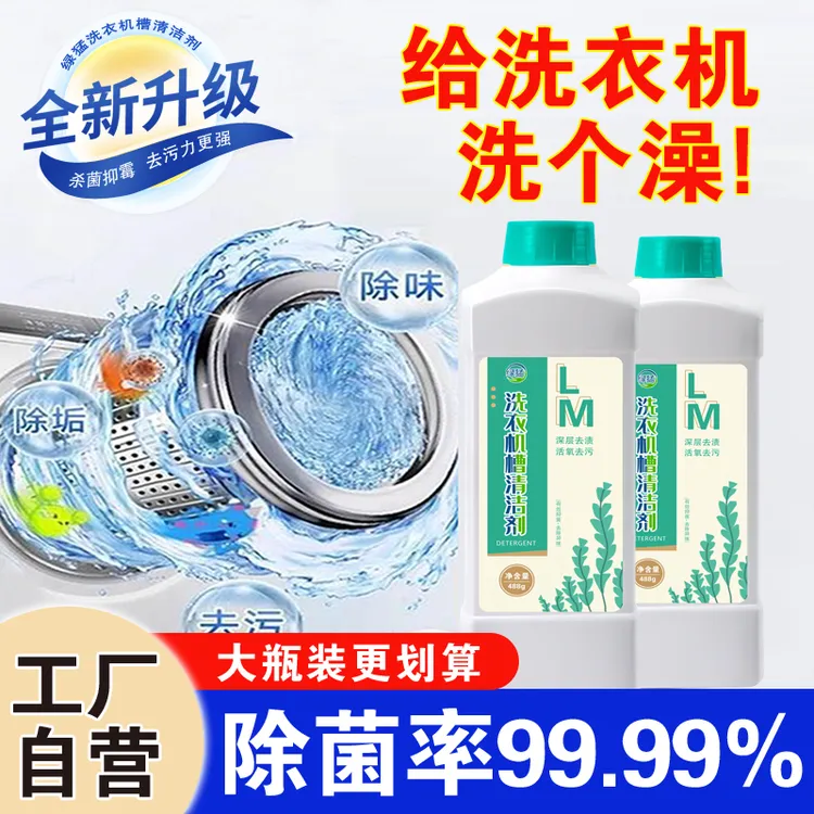 洗衣机清洁剂胶圈除霉活氧清洁去污养护内腔除菌洗衣机通用