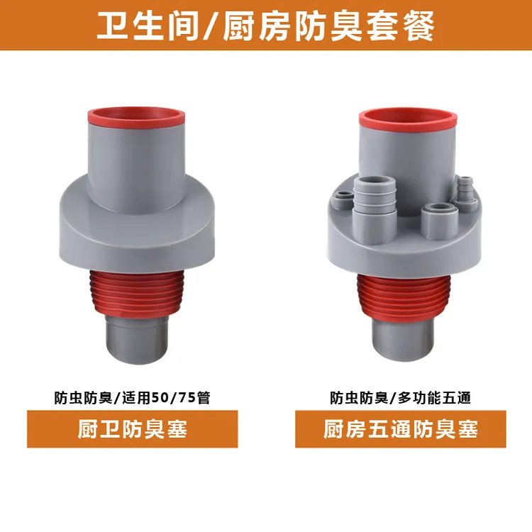 瑞天祥厨房卫生间多功能下水密封塞【一厨一卫下水防臭组合】洗衣机