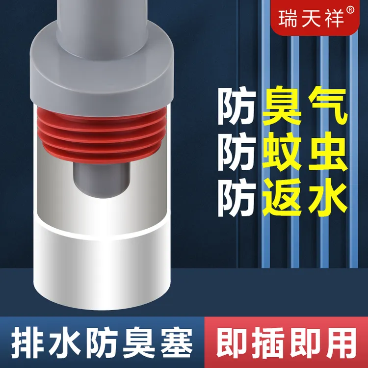 瑞天祥菜盆洗手盆下水管道密封塞排水管下水管道封口盖塞防臭防虫