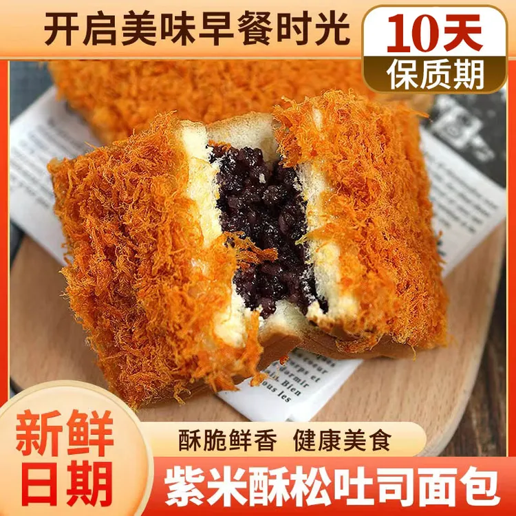 Malidak/玛呖德【现做现发】紫米酥松面包乳酪肉松夹心短保轻食代餐