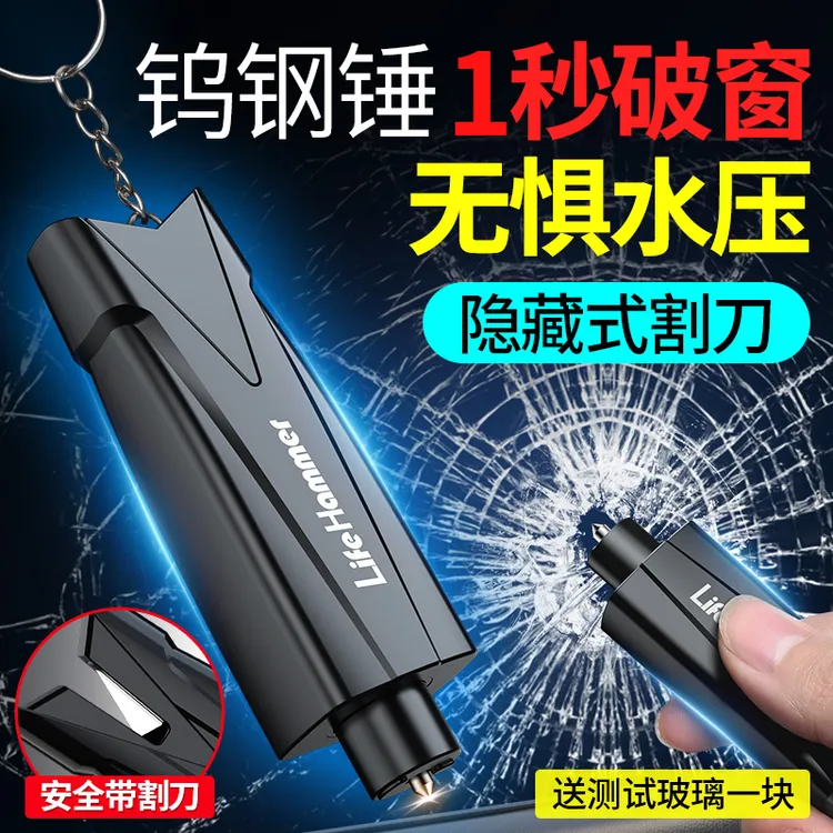 [多功能破窗器]汽车破窗器车载救生车内碎玻璃逃生器车用割刀秒碎