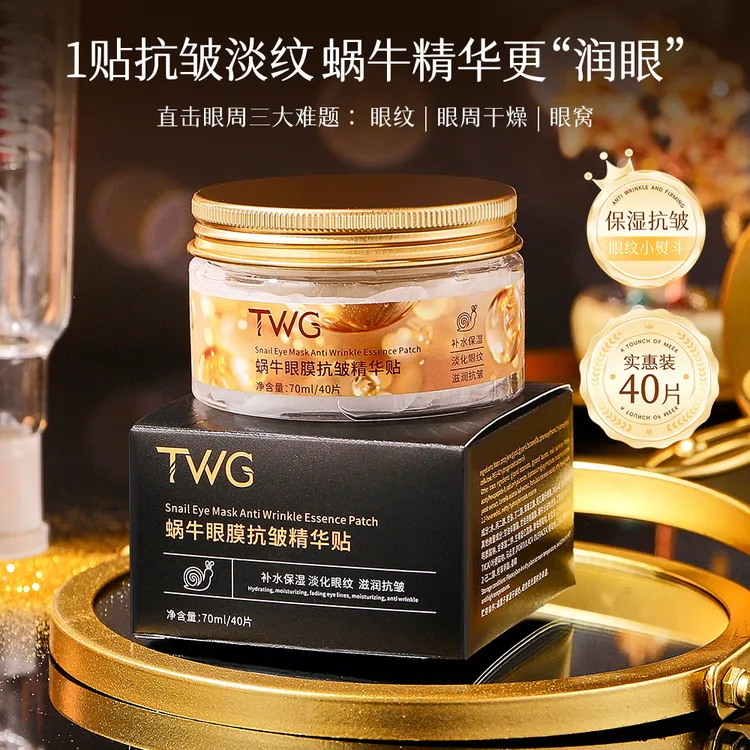 【呵护眼周】TWG蜗牛眼膜抗皱精华贴保湿淡化全包裹式眼膜