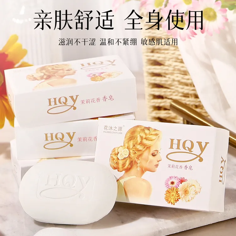 茉莉花皂洗澡沐浴皂保湿清洁茉莉花香皂