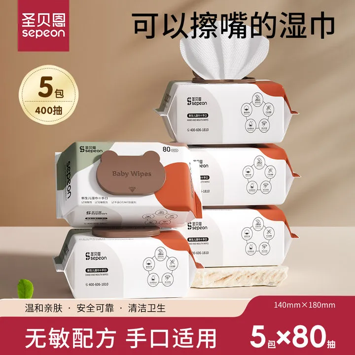 圣贝恩婴儿手口专用湿纸巾加厚80抽5大包珍珠纹家用实惠装湿巾