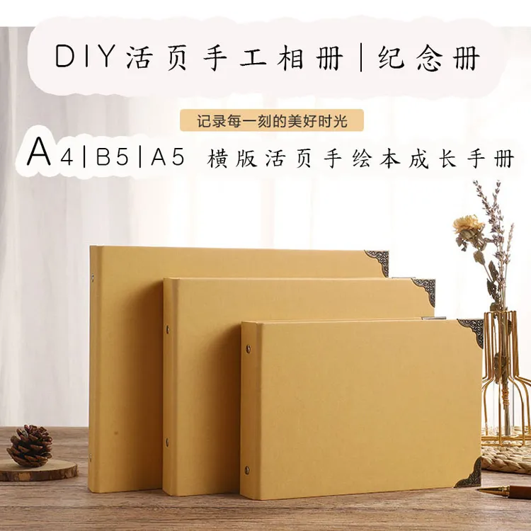 A4横版活页夹成长手册绘本纪念册幼儿园小学生创意自制DIY相册