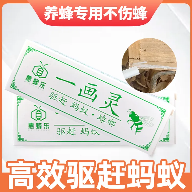 一画灵防蚂蚁蟑螂驱赶蜂箱养蜂工具蚂蚁不伤蜂中蜂意蜂蜜蜂用具