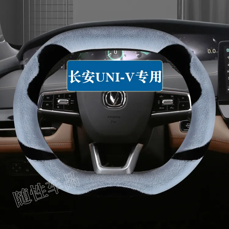 长安UNI-v专用方向盘套21-24款univ内饰改装双D 保暖方向把套冬季
