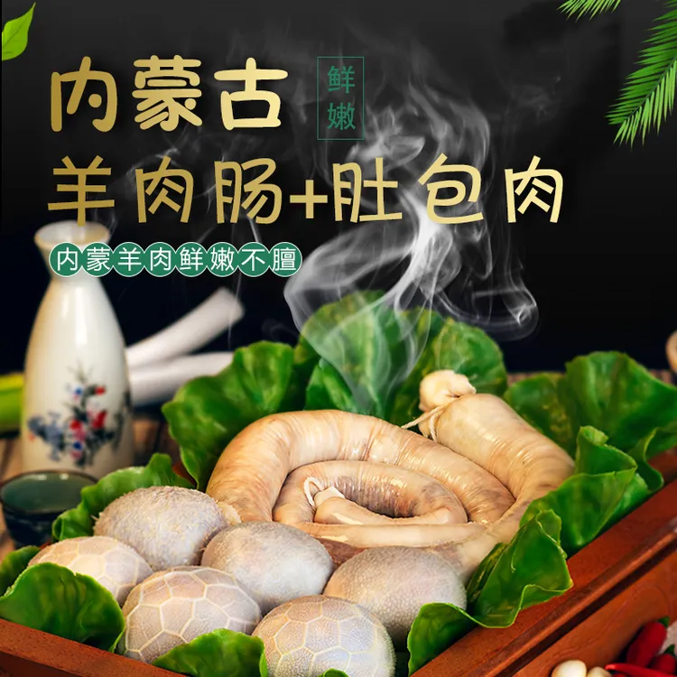 【恩克推荐】内蒙古草原纯手工生鲜羊肉肠+肚包羊肉 4斤装顺丰包邮