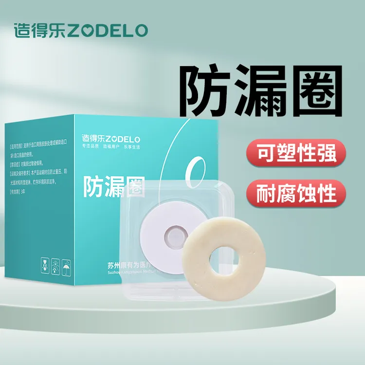 造得乐防漏可塑贴环防漏圈防漏贴环
