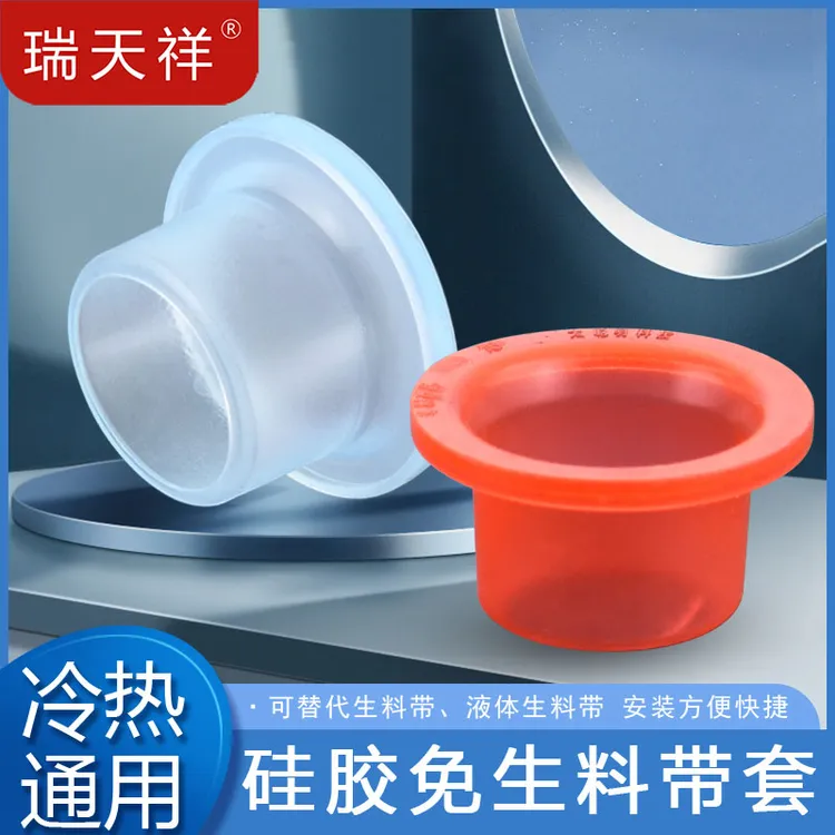 安全垫硅胶材质 免缠生料带套垫 水管件密封套全新安装耐腐蚀口径商品图