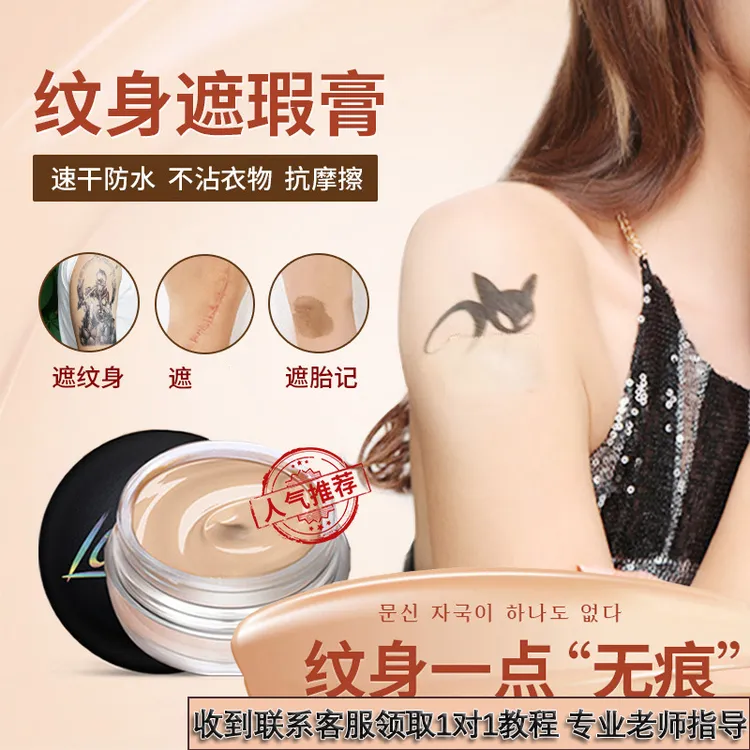 【顾茜茜专属】纹身遮盖遮瑕膏套盒隐形肉色强力持久防水防汗遮纹身