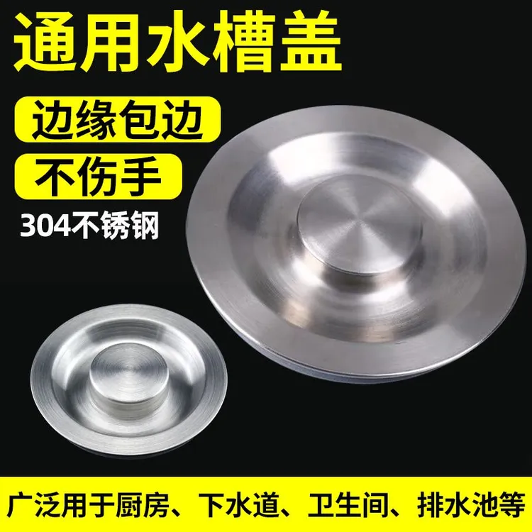 金属水槽盖洗菜盆水池盖子冲水水槽堵水盖老式水槽盖防臭密封盖