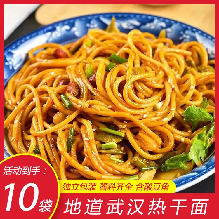 地道武汉热干面170g*10包装碱水面方便速食麻酱干拌面条香辣劲道
