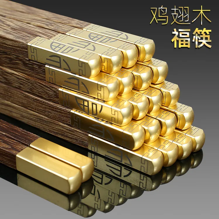 鸡翅木方筷铜头拼福设计家用中式高档防霉创意金筷无漆无蜡中华筷