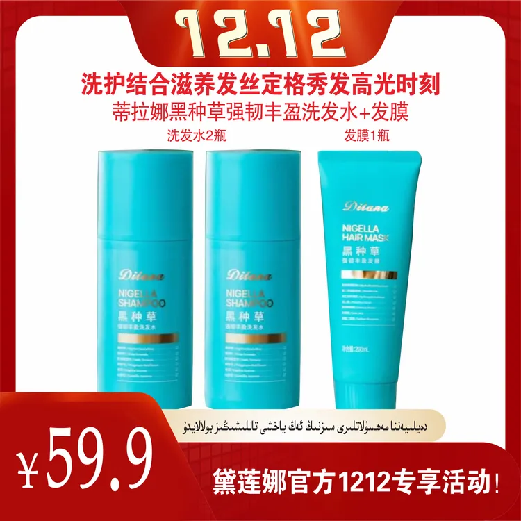 黑种草强韧丰盈洗发水+发膜