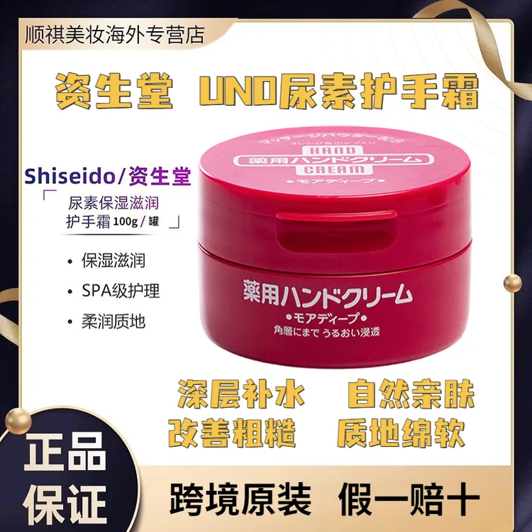 资生堂尿素护手霜补水原装进口保湿嫩肤防裂防干红罐日本土版美肌