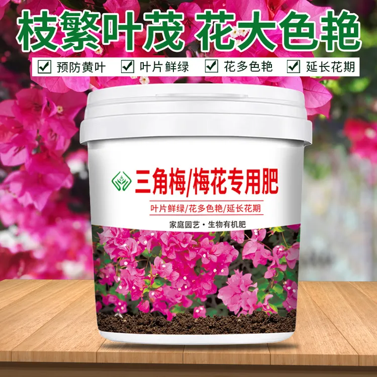 梅花三角梅促开花壮根系专用缓释颗粒营养肥有机复合肥微生物菌肥