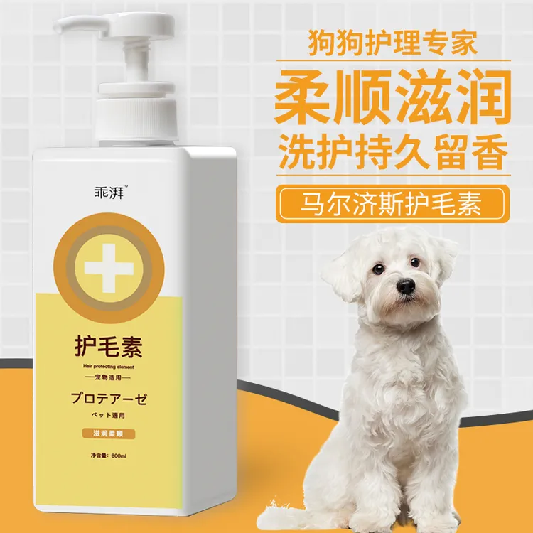 马尔济斯护毛素蓬松毛柔顺不打结小狗持久留香狗狗长毛宠物用品